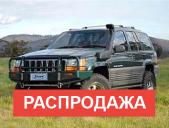 Выносной воздухозаборник SAFARI Jeep Grand Cherokee WJ 99-04 SS1145HF